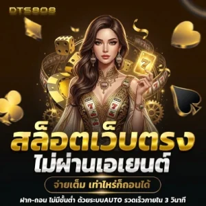 dts 808 สล็อต pg